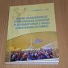 У Науковій бібліотеці університету  презентували монографію з теорії держави і права