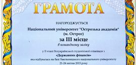 Команда НаУОА посіла третє місце  на олімпіаді з державних фінансів