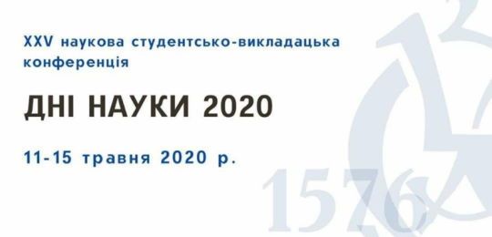 В Острозькій академії розпочалися Дні науки 2020