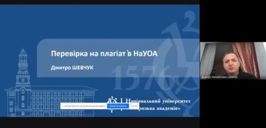 Про академічну доброчесність