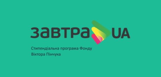 Про стипендіальну програму «Завтра.UA» розповіли в Острозькій академії