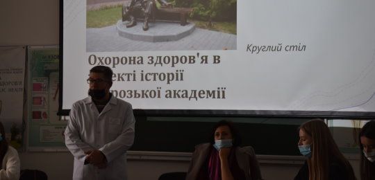 В Острозькій академії говорили про охорону здоров’я в аспекті історії розвитку університету