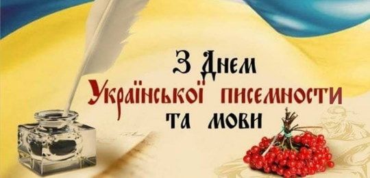 Острозька академія святкуватиме День української писемности та мови