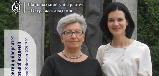 Лекція Відкритого університету ОА «Леся Українка: динаміка візій та стереотипи поколінь»
