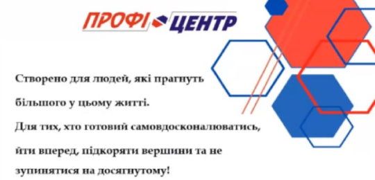 Онлайн-зустріч із компанією «Профі-центр» провели в Острозькій академії