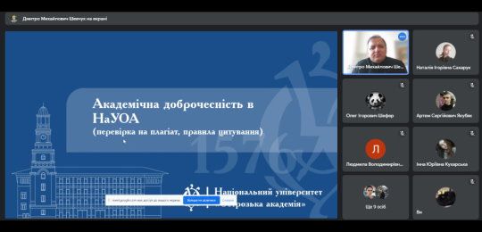 Науковий семінар про академічну доброчесність в Острозькій академії
