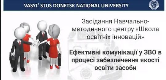 Про ефективні комунікації у ЗВО розповіла Ольга Анісімова