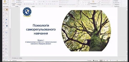 В Острозькій академії розпочалася сертифікатна програма «Психологія саморегульованого навчання»