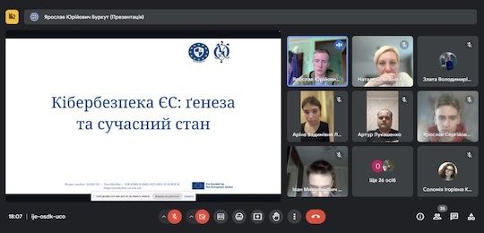 Про кібербезпеку Європейського Союзу говорили в Острозькій академії