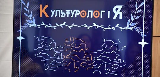 В Острозькій академії відбулася презентація проєкту «Культуролог-І-Я»
