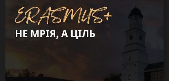 В Острозькій академії говорили про короткострокові обміни Erasmus+