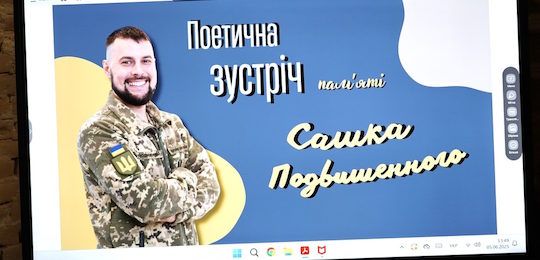 Поетична зустріч пам’яті Олександра Подвишенного в Острозькій академії