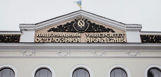 Міжнародні можливості для студентів Національного університету «Острозька академія»
