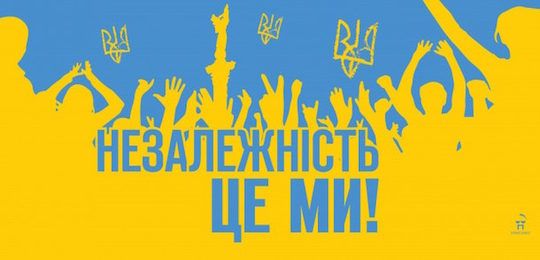 24 серпня – День Незалежності України