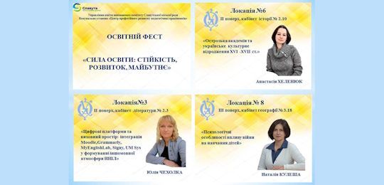 Острозька академія — партнер освітнього фесту «Сила освіти: стійкість, розвиток, майбутнє» у Славуті