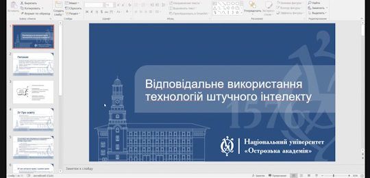В Острозькій академії провели тиждень академічної доброчесності