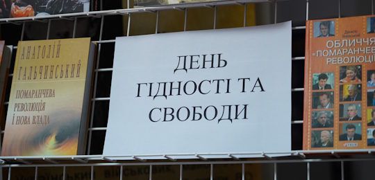 В Острозькій академії відбувся захід до Дня Гідності та Свободи