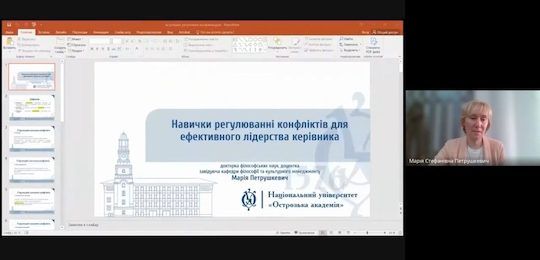 В Острозькій академії відбулася лекція «Навички регулювання конфліктів для ефективного лідерства керівника»