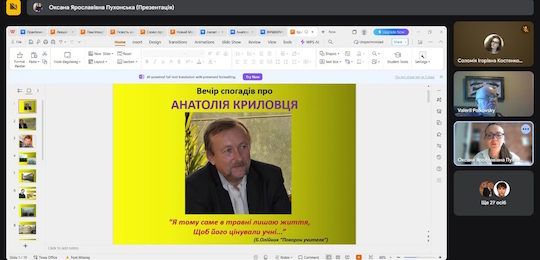 В Острозькій академії відбувся вечір спогадів про Анатолія Криловця