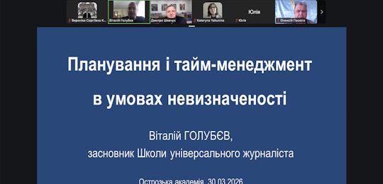 В Острозькій академії відбулася лекція «Планування і тайм-менеджмент в умовах невизначеності»