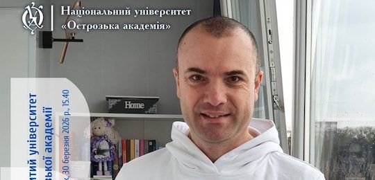 Запрошуємо на лекцію Віталія Голубєва в межах дискусійної платформи «Місія сучасного університету»