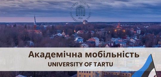 Академічна мобільність в Університеті Тарту, Естонія