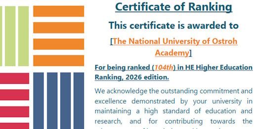 Острозька академія – у десятці українських ЗВО у світовому рейтингу HE Higher Education Ranking 2026