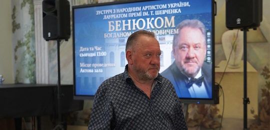 В Острозькій академії відбулася зустріч із народним артистом України Богданом Бенюком