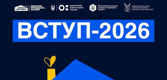 Що потрібно знати вступникам із ТОТ і територій активних бойових дій про спеціальні умови вступу в заклади вищої освіти