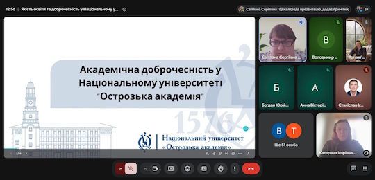 В Острозькій академії провели тиждень академічної доброчесності