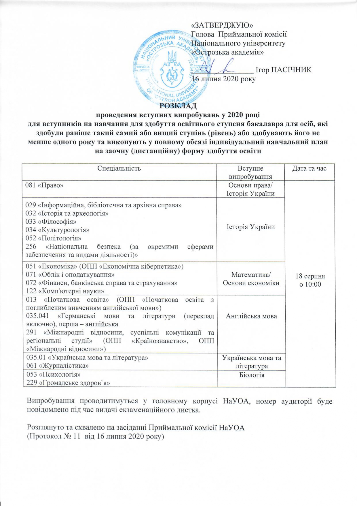 Розклад проведення вступних випробувань 