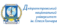 Дніпропетровський національний університет ім. Олеся Гончара