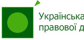 Національна Олімпіада юридичних клінік з консультування клієнтів