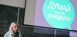 Круглий стіл: “Мова: геть від сексизму”