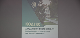 Академічна доброчесність як пріоритет