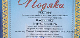 Студенти-психологи здобули низку наукових перемог всеукраїнського масштабу