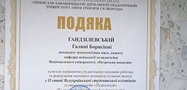 Студенти-психологи здобули низку наукових перемог всеукраїнського масштабу