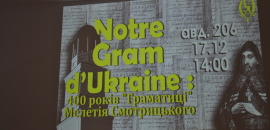 В Острозькій академії презентували переклад «Граматики» Смотрицького