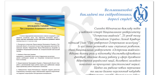 Вельмишановні викладачі та співробітники, дорогі спудеї!