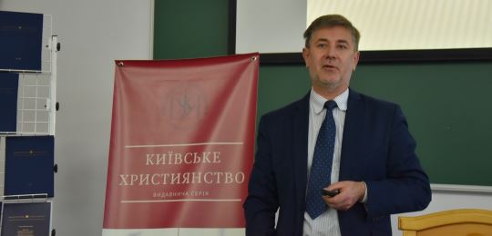 Науковці Українського католицького університету презентували програму  «Київське християнство»