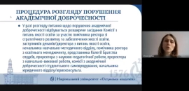 Про академічну доброчесність