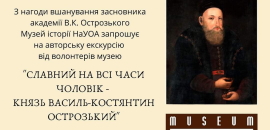 В Острозькій академії вшанували пам’ять благовірного князя Костянтина Острозького