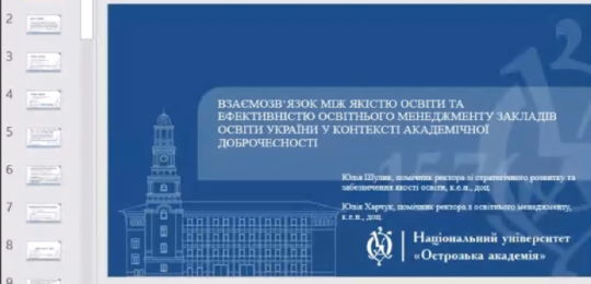 ІІІ Літня школа з академічної доброчесності