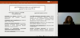 Академічна доброчесність: що потрібно знати для викладачів?
