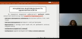 Академічна доброчесність: що потрібно знати для викладачів?
