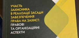 В Острозькій академії відбулася презентація монографії Ольги Балацької