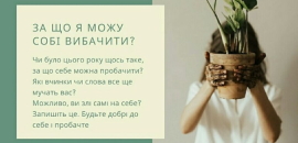 В Острозькій академії для викладачів РГМ мов провели тренінг «Підсумки року»