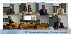 В Острозькій академії презентували збірник спільних наукових досліджень школярів та студентів
