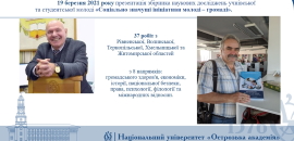 В Острозькій академії презентували збірник спільних наукових досліджень школярів та студентів