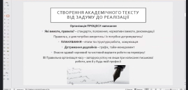 Про підготовку й написання наукових текстів розповіла Ольга Балацька